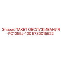 5730015522 ПАКЕТ ОБСЛУЖИВАНИЯ-PC1055J-100 Epiroc