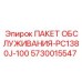 5730015547 ПАКЕТ ОБСЛУЖИВАНИЯ-PC1380J-100 Epiroc