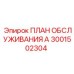 3001502304 ПЛАН ОБСЛУЖИВАНИЯ А by Epiroc