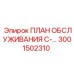 3001502310 ПЛАН ОБСЛУЖИВАНИЯ C by Epiroc