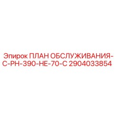План обслуживания бурового оборудования Epiroc в условиях -70°C