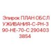 План обслуживания бурового оборудования Epiroc в условиях -70°C