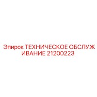 21200223 ТЕХНИЧЕСКОЕ ОБСЛУЖИВАНИЕ от Epiroc