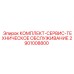 Полный набор для планового ТО буровых станков Epiroc
