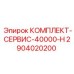 Набор для сервиса бурового оборудования артикул 2904020200