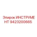 Набор инструментов Epiroc для обслуживания бурового оборудования
