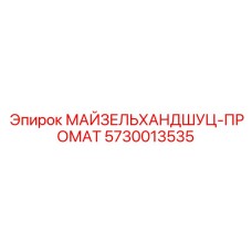 Огнестойкий кожух для перфоратора Epiroc 5730013535