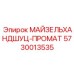 Огнестойкий кожух для перфоратора Epiroc 5730013535