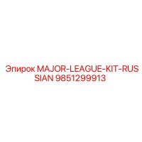 9851299913 MAJOR-LEAGUE-KIT-RUSSIAN Epiroc