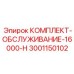 Расширенный сервисный набор для буровых станков Epiroc 3001150102