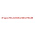 Маховик 2653278388 производитель Epiroc