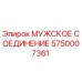 5750007361 МУЖСКОЕ СОЕДИНЕНИЕ Epiroc
