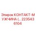 Изображение контакта-мужчины Epiroc арт. 2235436104