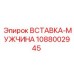 1088002945 ВСТАВКА-МУЖЧИНА Epiroc