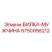 Картинка вилки мужского типа Epiroc арт. 5750058212 для буровых машин