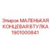 1901000841 МАЛЕНЬКАЯ КОНЦЕВАЯ ВТУЛКА Epiroc