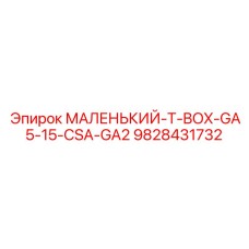 Коробка распределительная Epiroc арт.9828431732