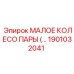 1901032041 МАЛОЕ КОЛЕСО ПАРЫ Epiroc