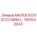 1901032043 МАЛОЕ КОЛЕСО ПАРЫ Epiroc