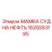 Оригинальная крышка масляного бака МАМКА СУДНА НЕФТЬ 1625593195 Epiroc