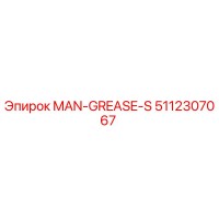 5112307067 MAN-GREASE-S Epiroc