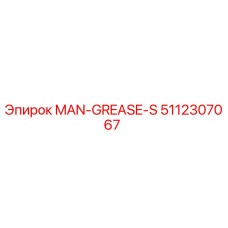 5112307067 MAN-GREASE-S Epiroc