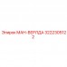 Компонент управления 3222305122 производителя Epiroc