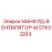 57932253 МАНФЛД-ВЕНТИЛЯТОР-М Epiroc