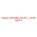 2236108074 МАНИКА.3/8 FE (… Epiroc
