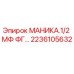 2236105632 МАНИКА.1/2 МФ ФГ… Epiroc