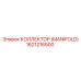 1621216500 КОЛЛЕКТОР (MANIFOLD) Epiroc