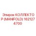 1621274700 КОЛЛЕКТОР (MANIFOLD) Epiroc