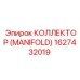 1627432019 КОЛЛЕКТОР (MANIFOLD) Epiroc