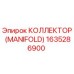 1635286900 КОЛЛЕКТОР (MANIFOLD) Epiroc