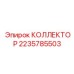 Фото гидравлического коллектора 2235785503 Epiroc