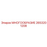 2653201208 МНОГООБРАЗИЕ Epiroc