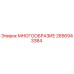 2656943384 МНОГООБРАЗИЕ Epiroc
