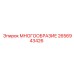 2656943426 МНОГООБРАЗИЕ Epiroc