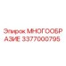3377000795 МНОГООБРАЗИЕ Epiroc