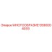 5590004033 МНОГООБРАЗИЕ Epiroc