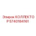 Гидравлический коллектор Epiroc 5740184161