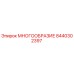 8440302397 МНОГООБРАЗИЕ Epiroc