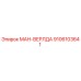 Деталь МАН-ВЕРЛДА 9106103641 для буровых станков Epiroc