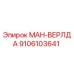 Деталь МАН-ВЕРЛДА 9106103641 для буровых станков Epiroc