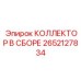 Распределительный узел 2652127834 для буровых установок