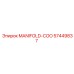 57449837 MANIFOLD-COO Epiroc