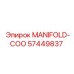 57449837 MANIFOLD-COO Epiroc