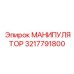 3217791800 МАНИПУЛЯТОР Epiroc