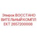 2657200008 Восстановительный Комплект Epiroc