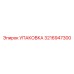 3216947300 УПАКОВКА Epiroc